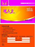 护理VIP卡