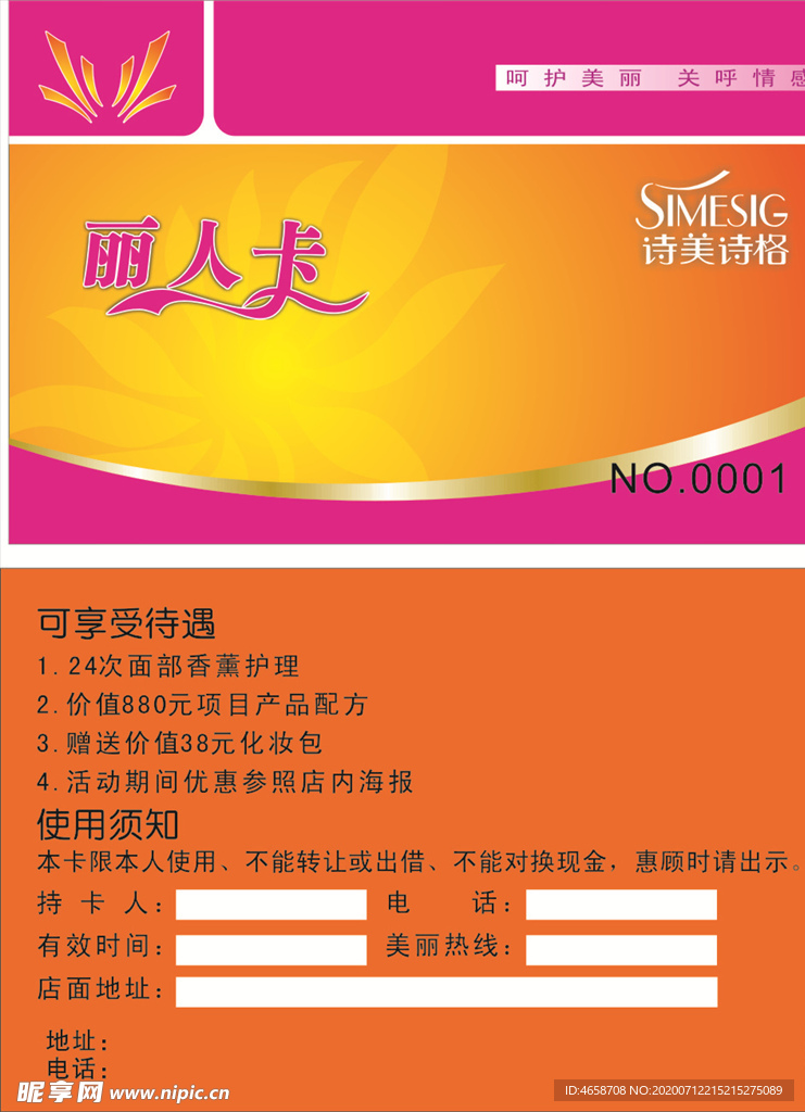 护理VIP卡