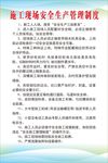 安全生产管理制度