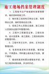 档案管理制度