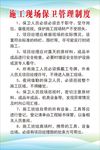 保卫管理制度