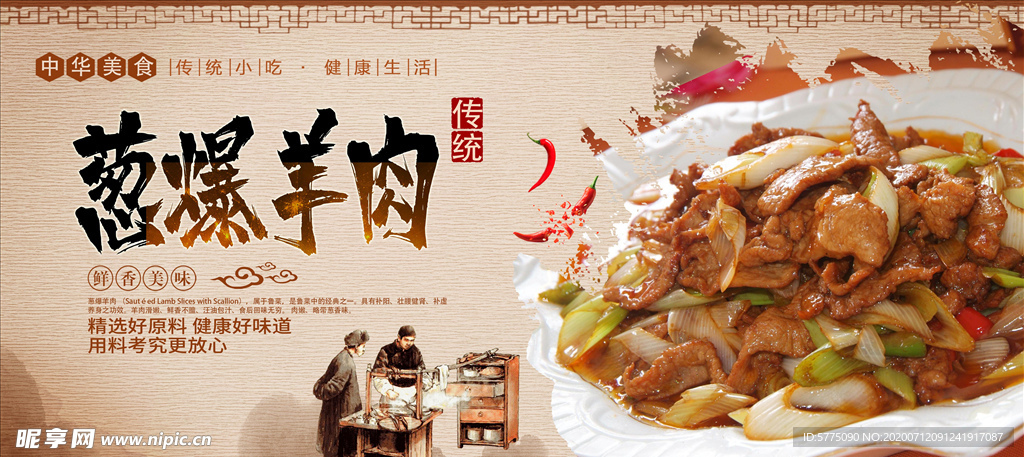 葱爆羊肉