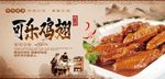 可乐鸡翅