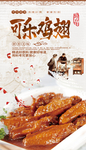 可乐鸡翅