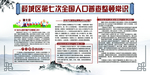 人口普查