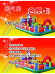 淘气堡会员卡