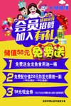 会员招幕