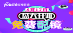 免费配镜