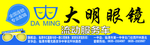 眼镜广告