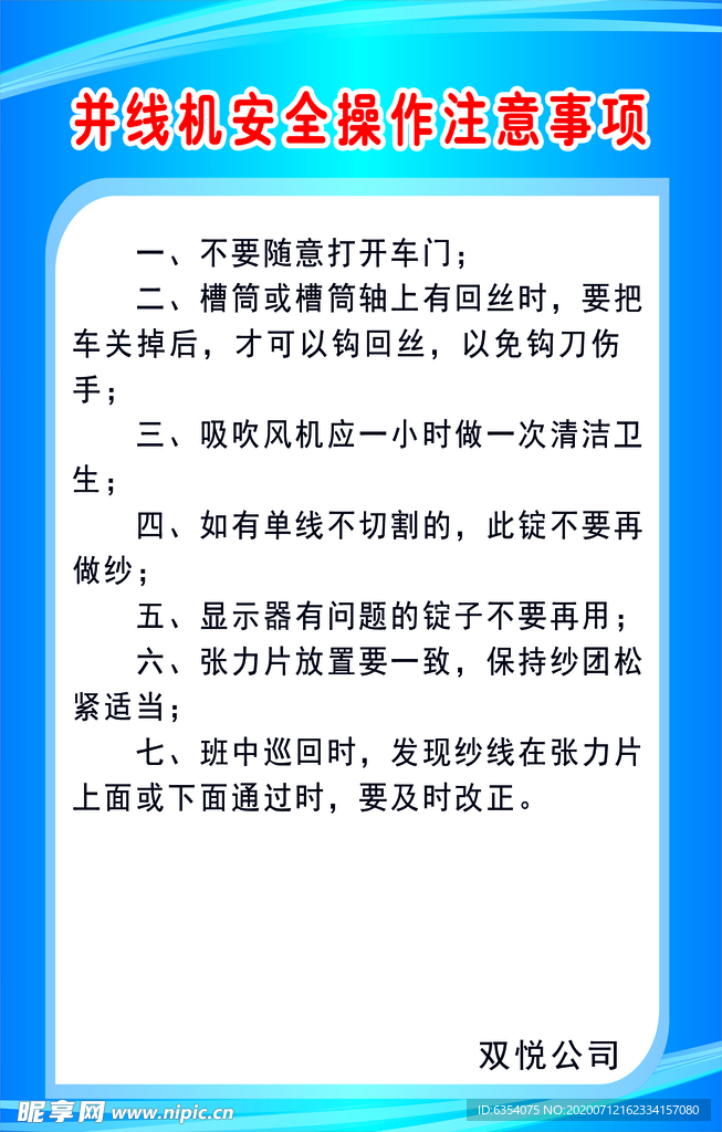 并线机制度