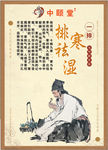 中颐堂