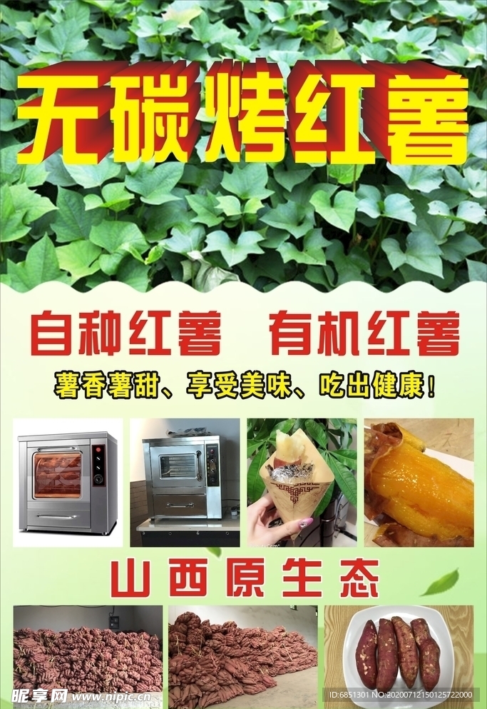 无炭烤红薯