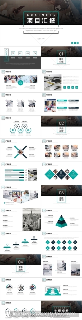 商务项目汇报PPT模板