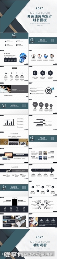 稳重商务通用PPT模板