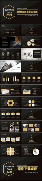 大气黑金商务PPT模板