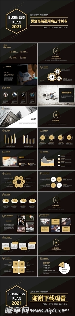 大气黑金商务PPT模板