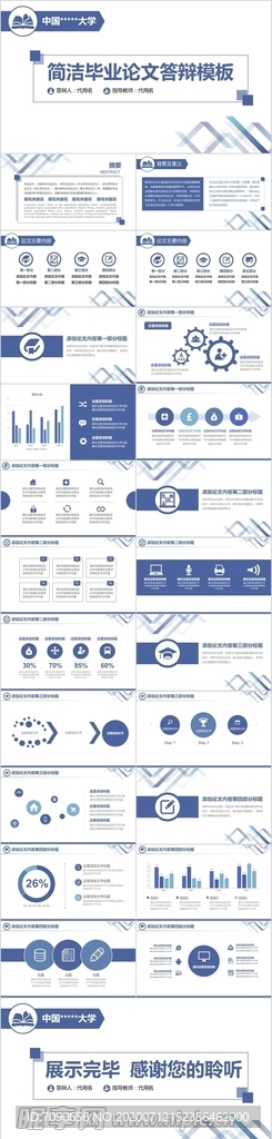 实用毕业设计论文答辩PPT模板