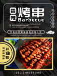 烤串图片