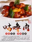咕噜肉