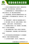 质量检查员岗位职责