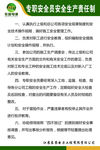专职安全员安全生产责任制