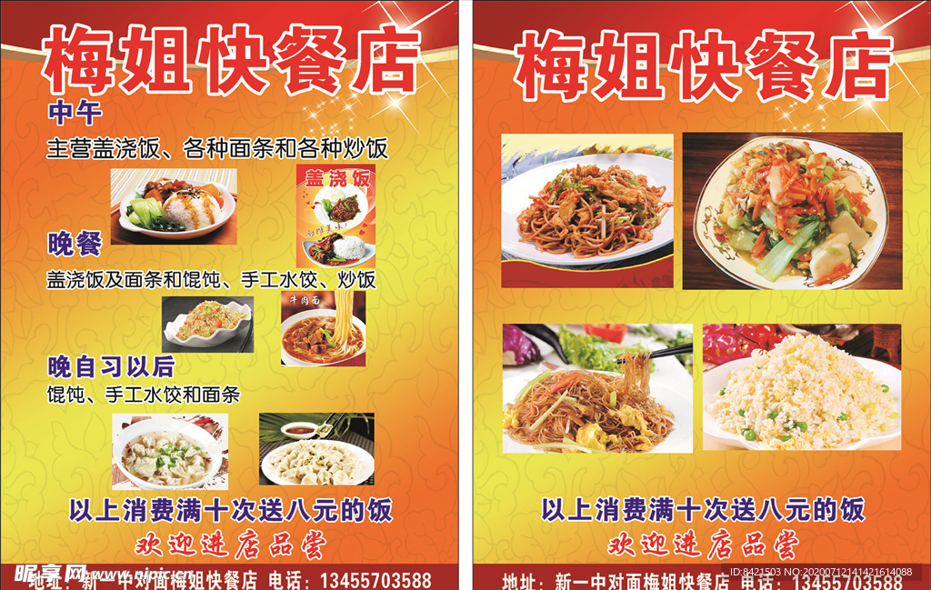 梅姐快餐店彩页