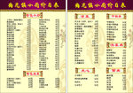 梅龙镇小厨价目表