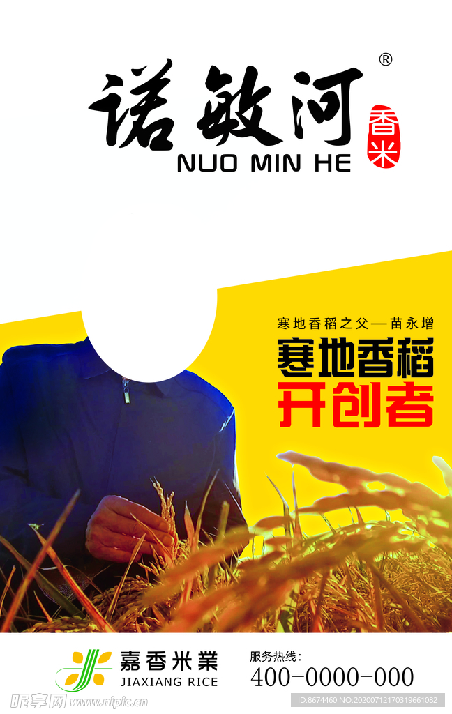 农作物  香米
