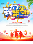 青春毕业季
