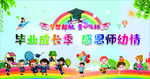 毕业成长季   感恩师幼情