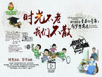 时光不老  我们不散