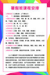 暑假班课程安排