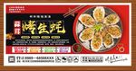 烤生蚝