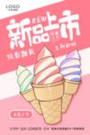 冰淇淋