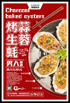 烤生蚝