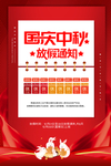 国庆放假通知