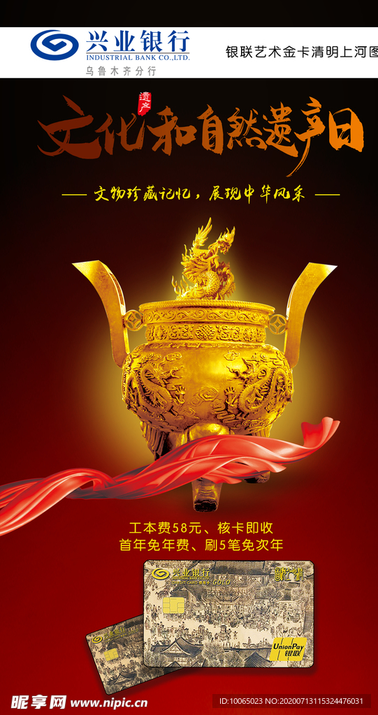 文化和自然遗产日