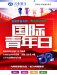 世界青年日