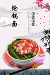 炝锅面