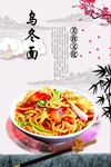 乌冬面