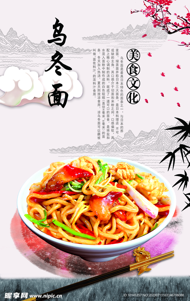 乌冬面