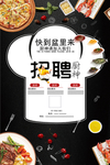厨师招聘