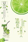 柠檬饮品促销海报