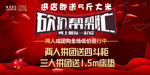 团购活动海报