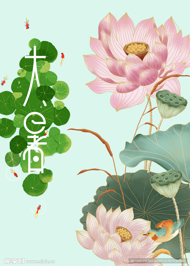 大暑