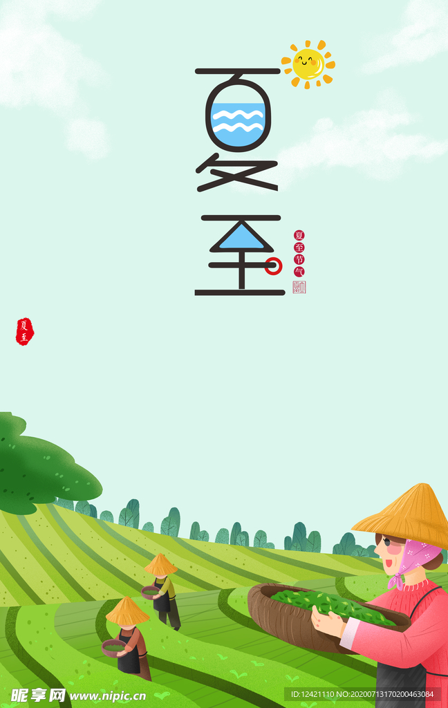 夏至
