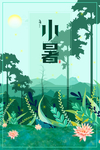 小暑