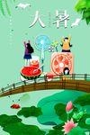 大暑