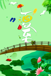 夏至