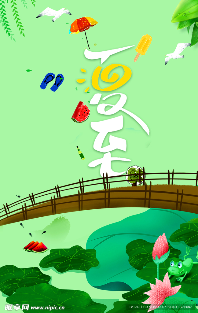 夏至